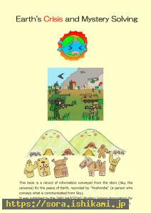 Earth's Crisis and Mystery Solving booklet