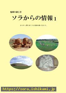 ソラからの情報冊子