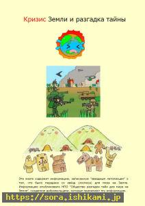 Earth's Crisis and Mystery Solving booklet(Russian)